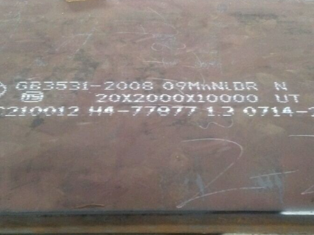 乐至低温容器板-09MnNiDR